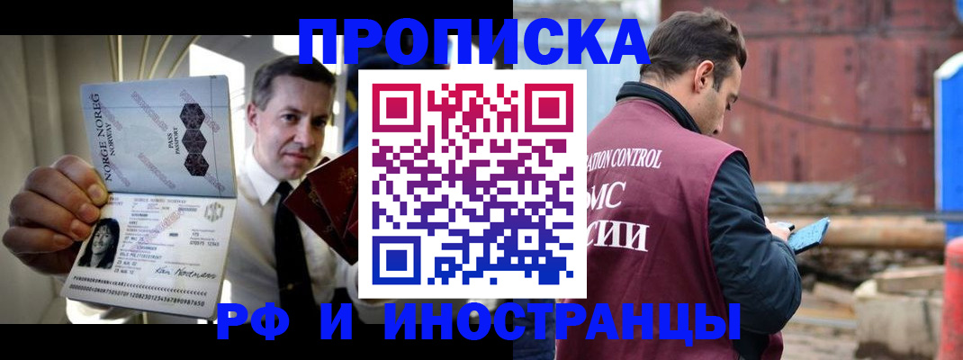 временная регистрация для всех в Удачном
