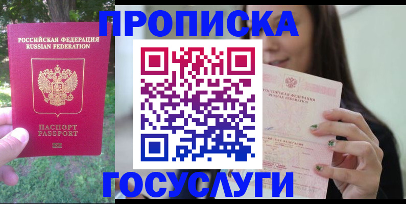 прописка паспорт в Удачном