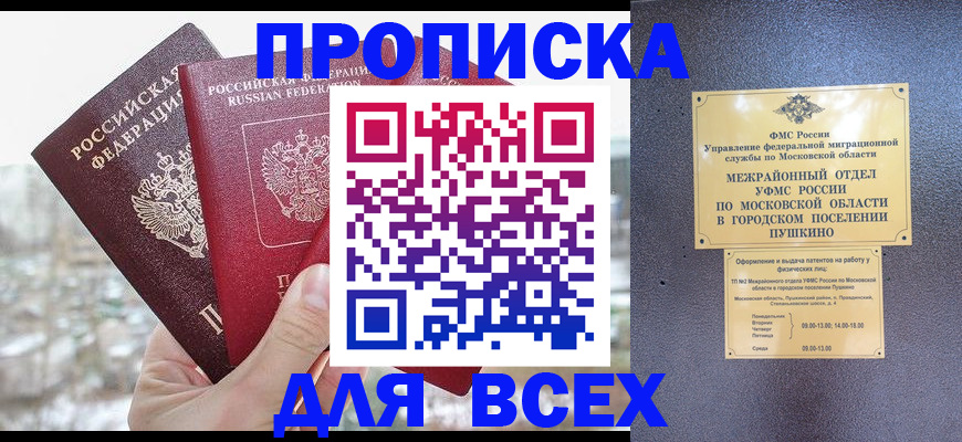 прописка в квартире в Удачном